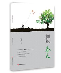拥抱春天 拥抱春天