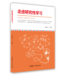 走进研究性学习 走进研究性学习